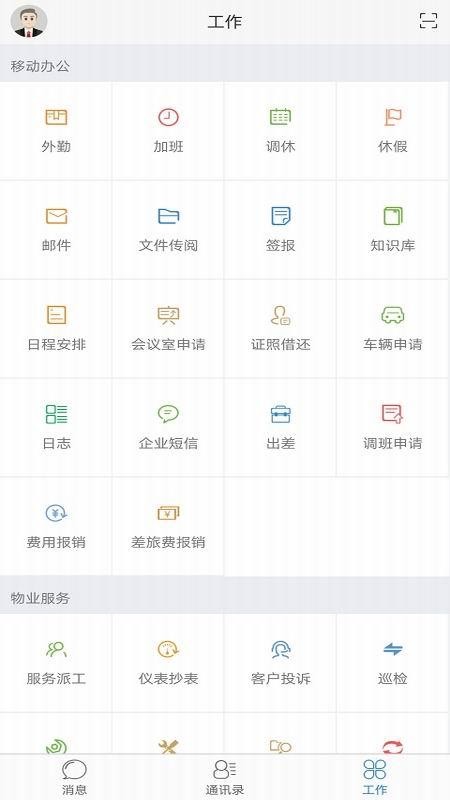 极致办公app 截图4