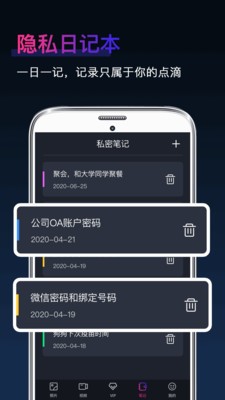 私密隐藏相册 截图1