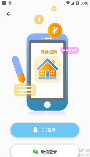 装修记账本app 截图4