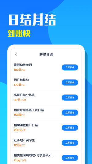 天天招聘 截图3