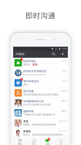 医信medchat手机版 截图2