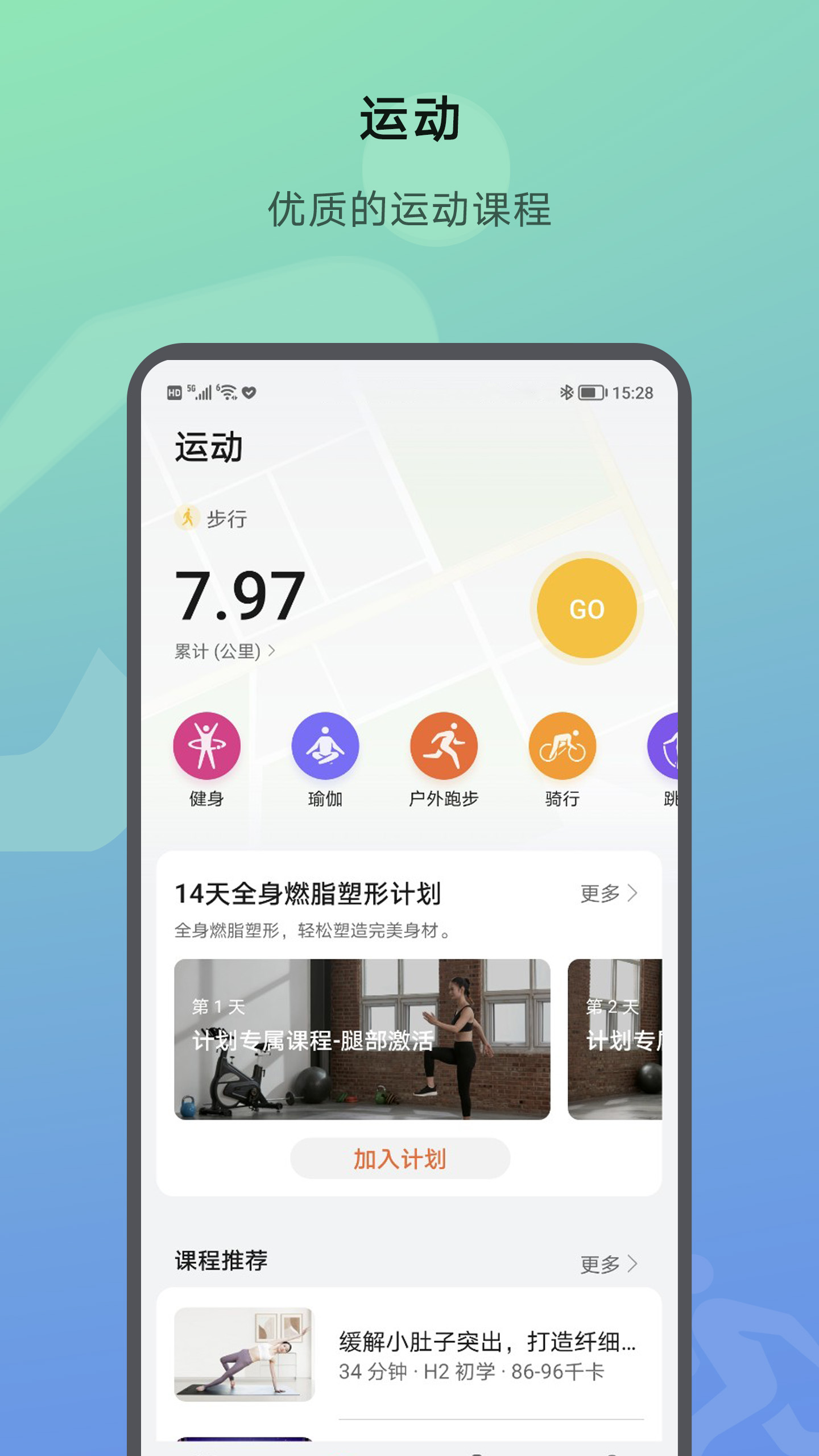 荣耀运动健康app 截图4