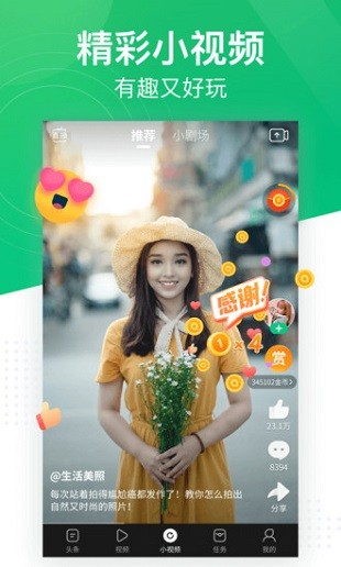 趣头条小视频app 2.1.6 截图3