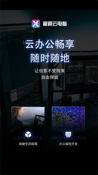 星算云电脑 截图1