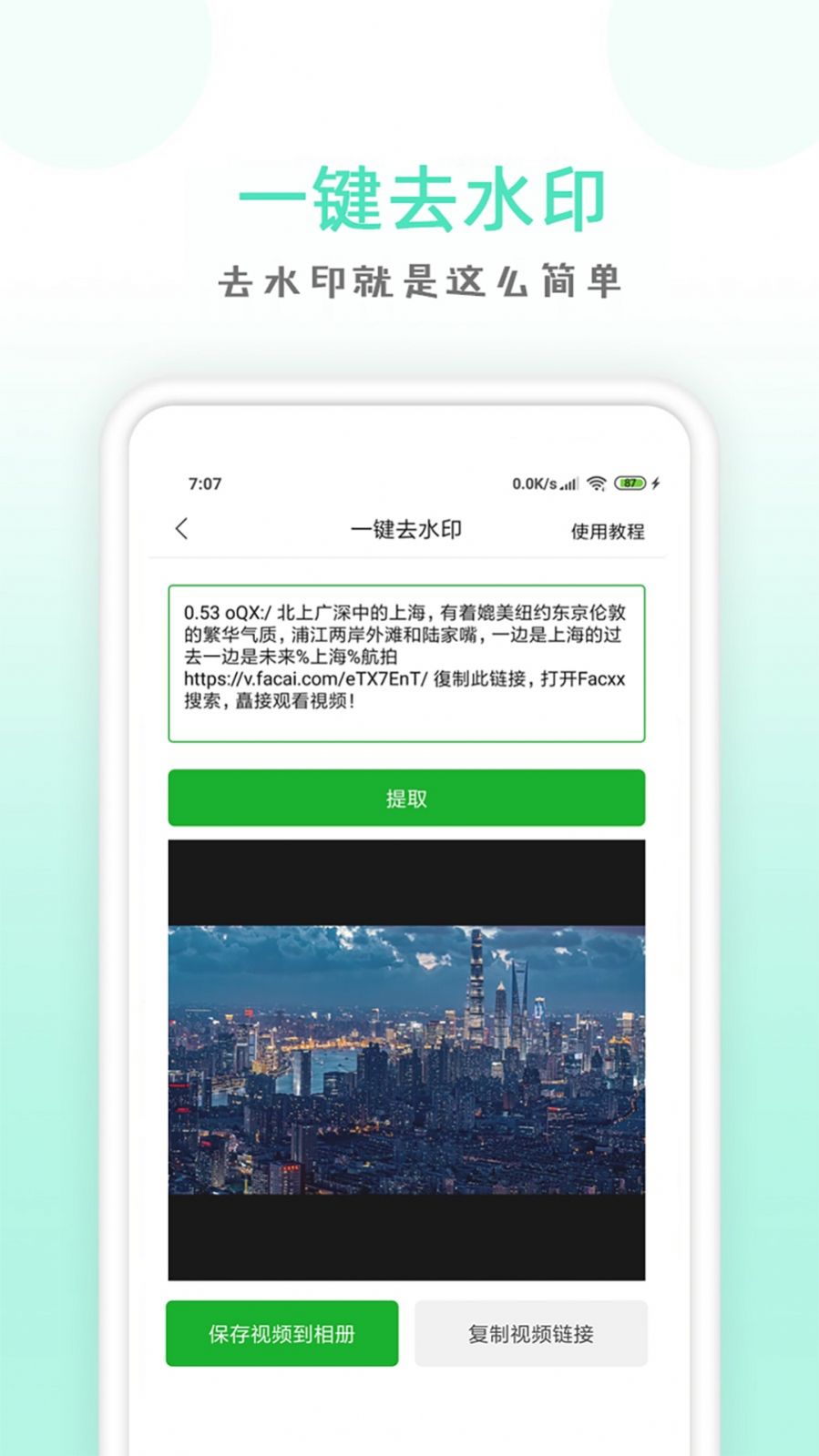 点点去水印 截图3