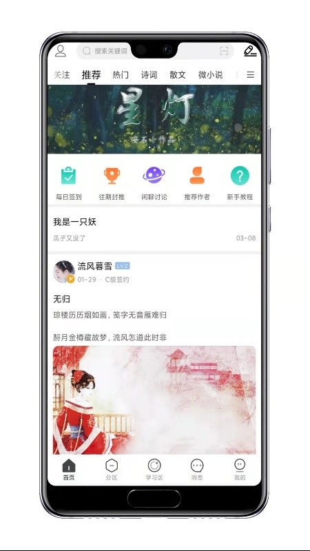 鸽文社app 截图4