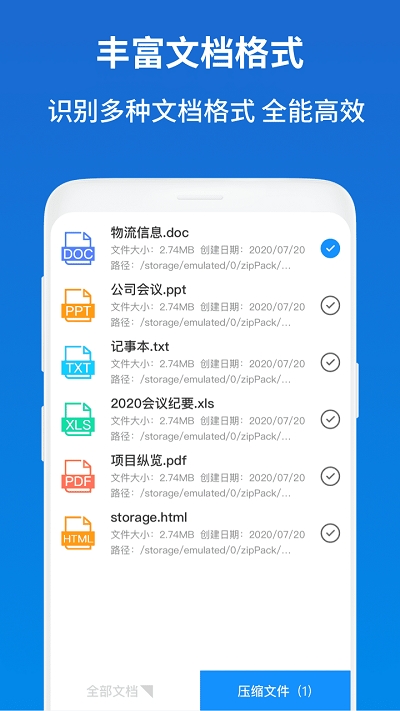 解压缩zip助手 截图2