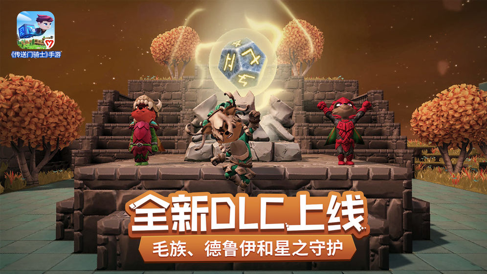 传送门骑士免费版 截图2