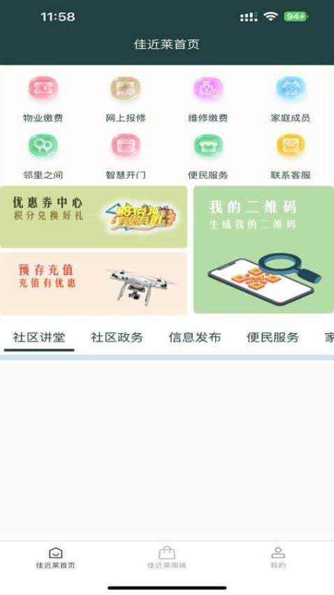 佳近莱 截图3