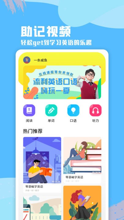 六分钟英语app 截图1