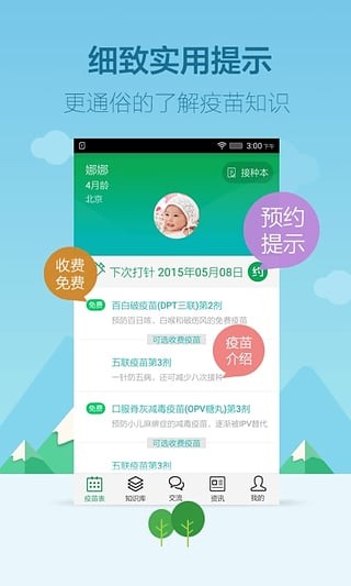 超级疫苗表 截图1