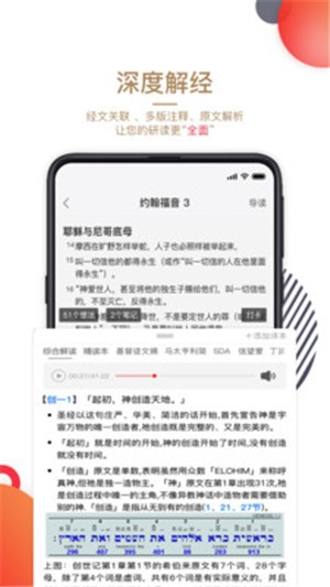 主内圣经 截图3