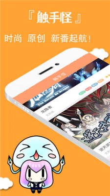 触手怪漫画 截图3