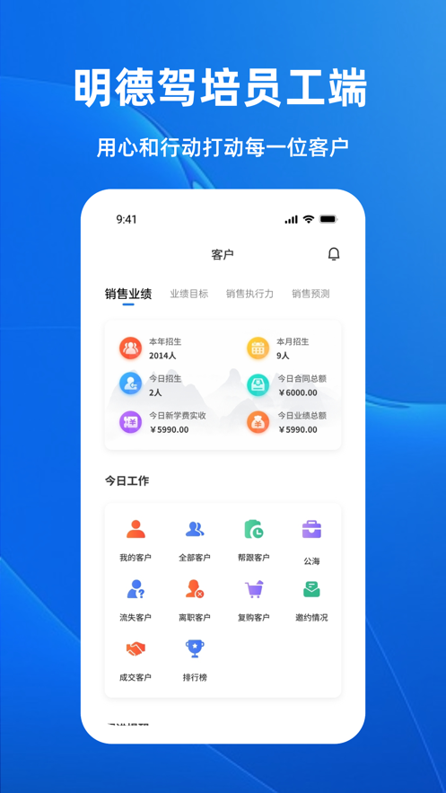 明德驾培办公端app 截图1