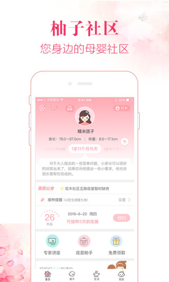 柚子社区 截图2