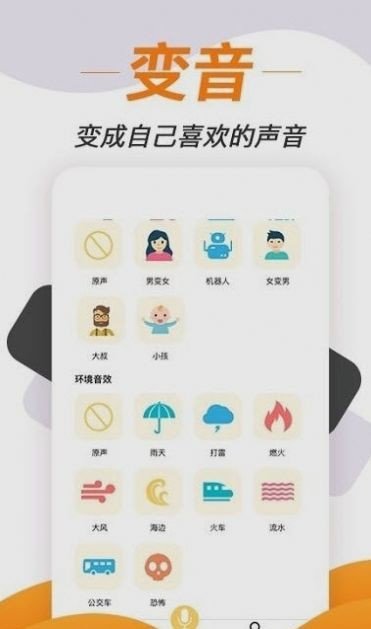 变声神器 截图1