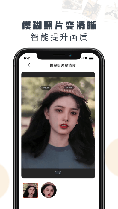 老照片修复精灵免费版 截图1