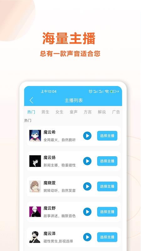 魔力配音app 3.5 截图4