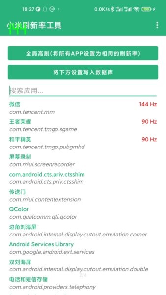 小米刷新率修改器工具免root 截图1