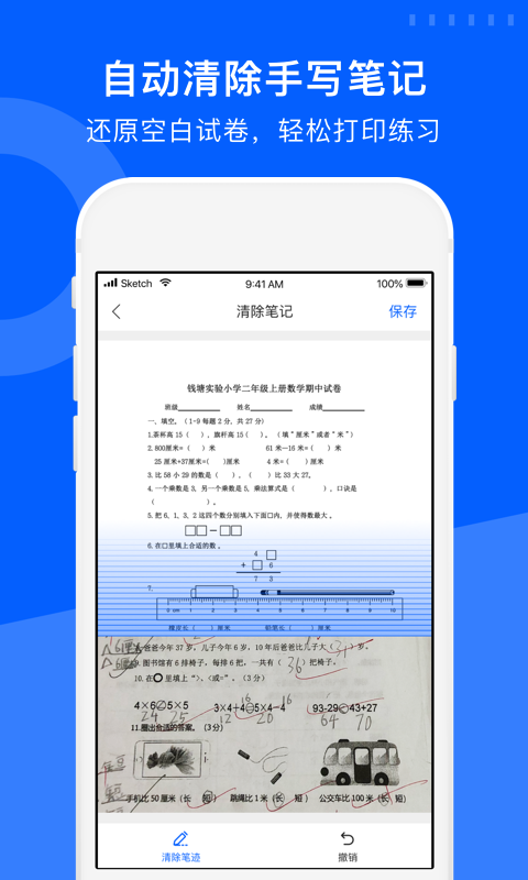 爱作业试卷宝app  截图1