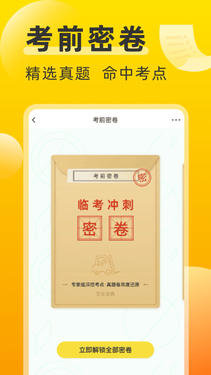 叉车宝典(叉车考试宝典) 截图2