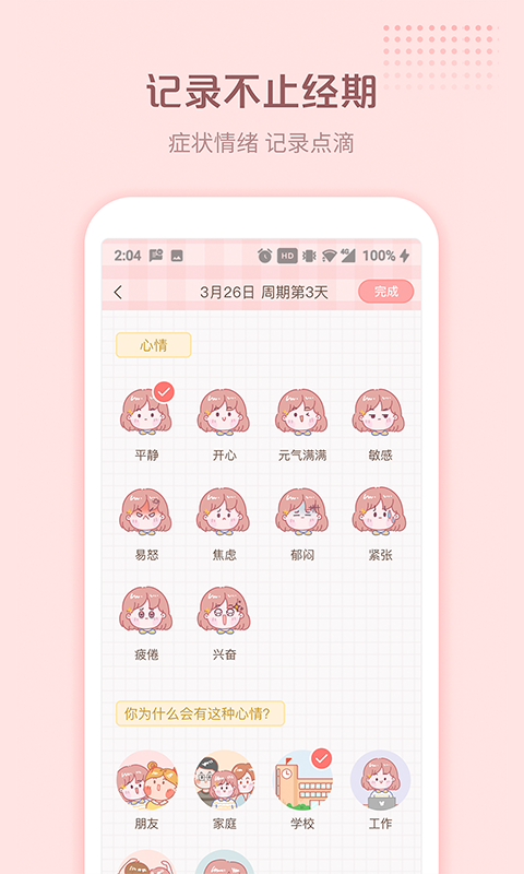 暖暖小月事app 截图2