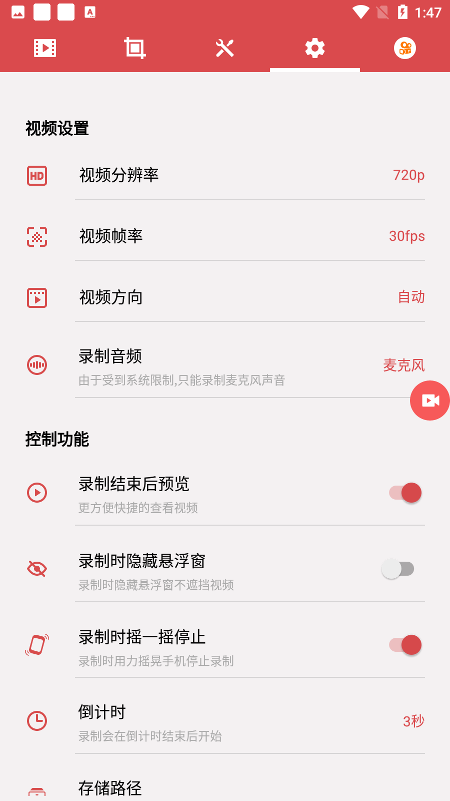 免费录屏王app 截图3