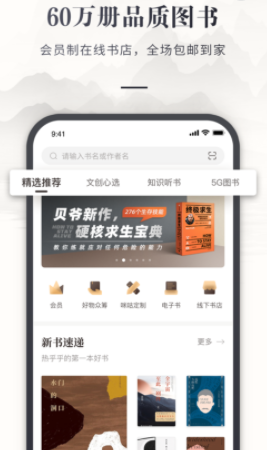 咪咕云书店app 1