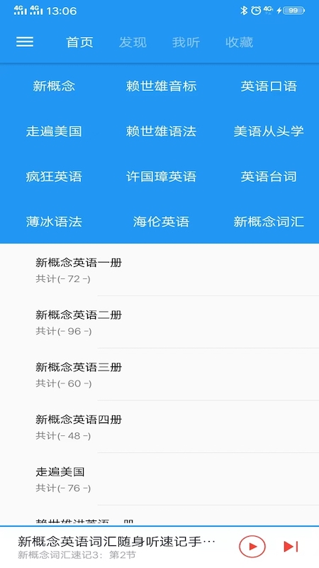 新概念英语咖app 截图1