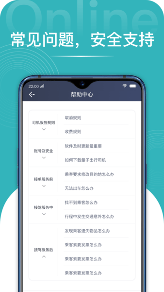 量子出行司机端 截图1