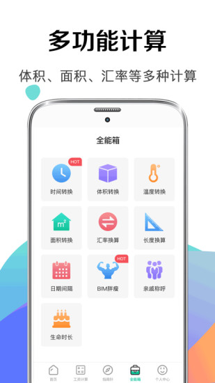 个税社保计算器手机版 截图2