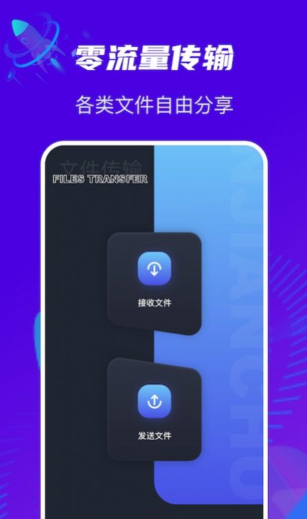 换机克隆通app 截图3