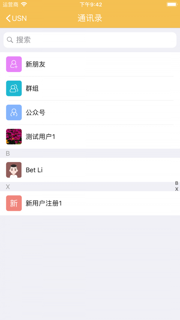 龙脉微聊 截图2