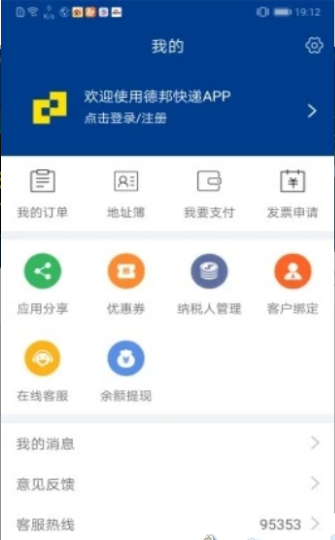 德邦邦帮帮软件3.3.8.6 截图2