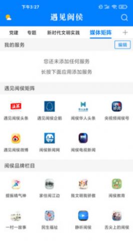 遇见闽侯app安卓版 v2.9.2 截图3