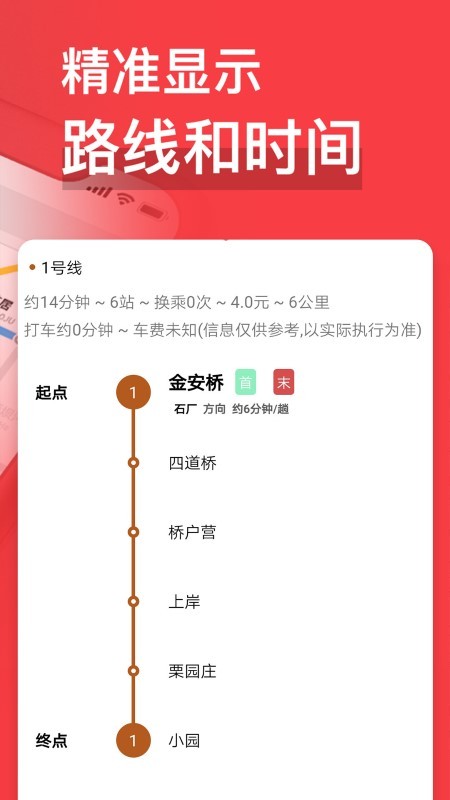 易通行北京地铁手机 截图4