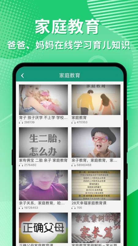 幼视通app 截图4