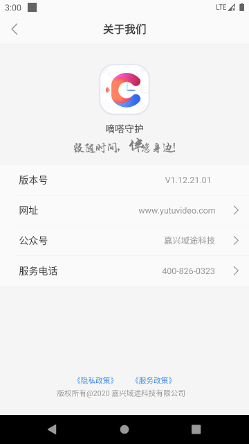 嘀嗒守护app 截图4