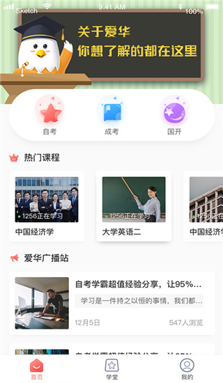 爱华学堂 截图5