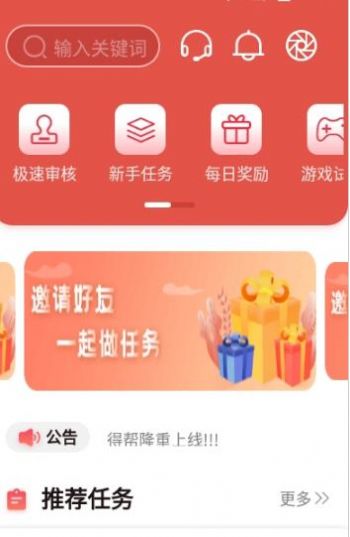 得帮兼职app 截图2