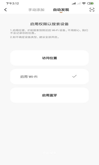 小喜智能app 截图4