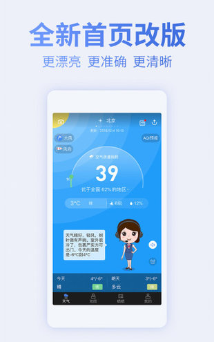 蔚蓝地图6.6.3 截图1