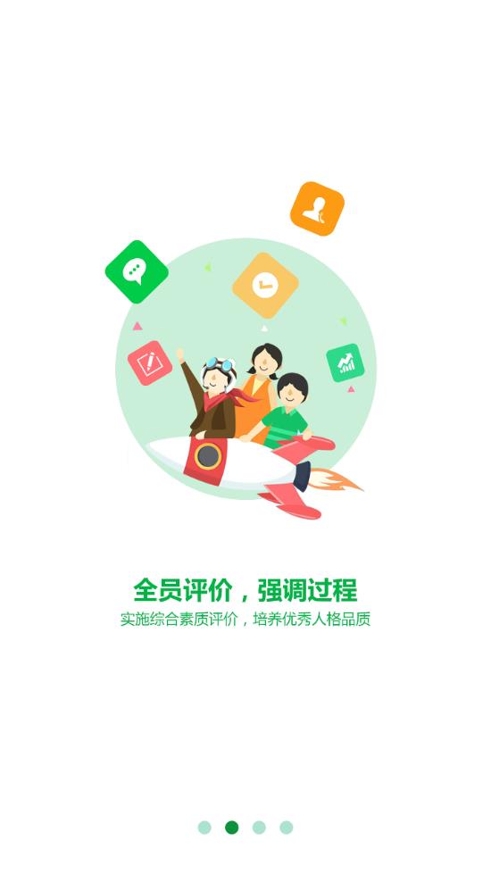 金湾智校家长端app 截图3