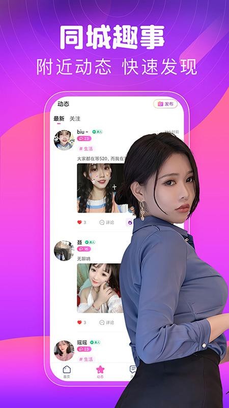 同城甜心交友 截图1