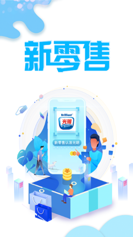 光明新零售app