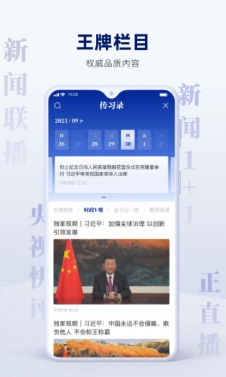 央视新闻客户端 截图3