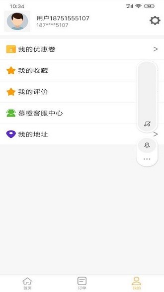 安顺慕橙外卖app 1