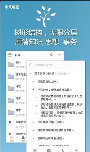 小筑笔记手机版 截图5