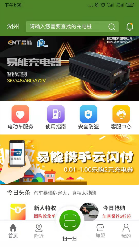 易能充App 截图4