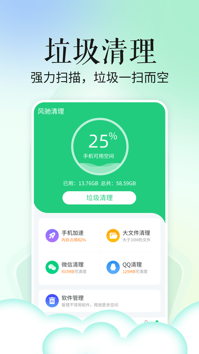 省心手机管家 截图1